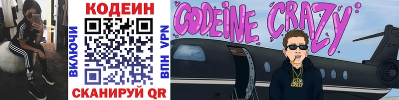 Кодеиновый сироп Lean Purple Drank  Игарка 